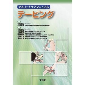 【中古】テーピング