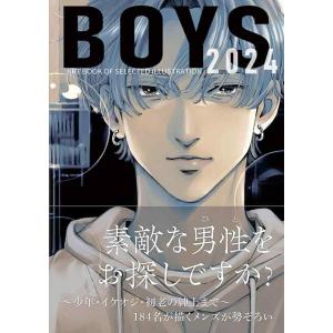 【中古】Boys 2024 (ART BOOK OF SELECTED ILLUSTRATION)