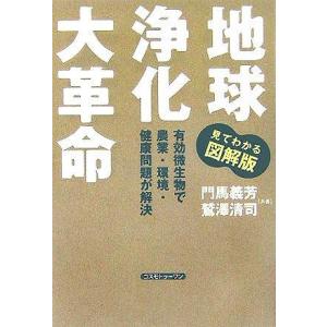 【中古】地球浄化大革命