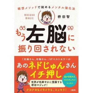 【中古】瞑想メソッドで始めるメンタル強化法 もう“左脳”に振り回されない