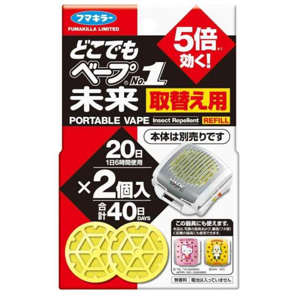 フマキラー どこでもベープ No.1未来 虫除け 替え 2個入