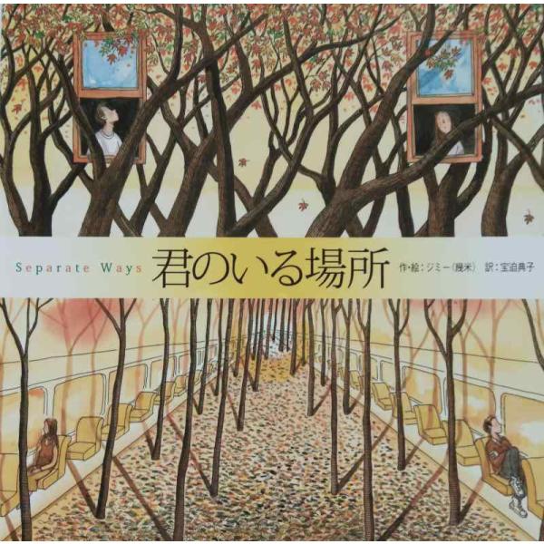 【中古】君のいる場所