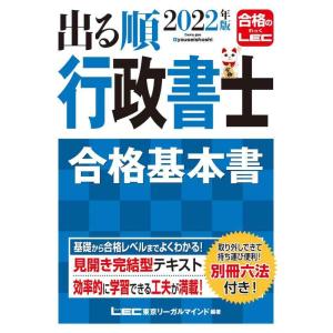 【中古】2022年版出る順行政書士 合格基本書 【別冊六法付き】 (出る順行政書士シリーズ)