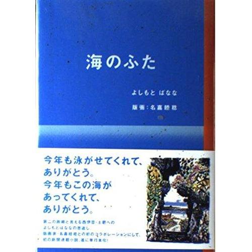 【中古】海のふた