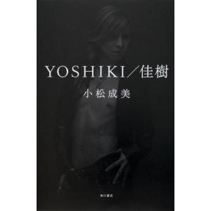 【中古】YOSHIKI/佳樹