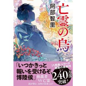 【中古】亡霊の烏