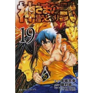 【中古】神さまの言うとおり弐(19) (少年マガジンコミックス)