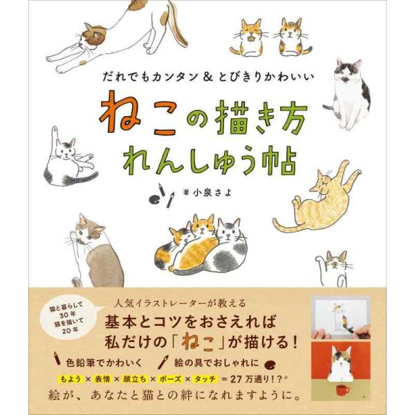 【中古】ねこの描き方れんしゅう帖