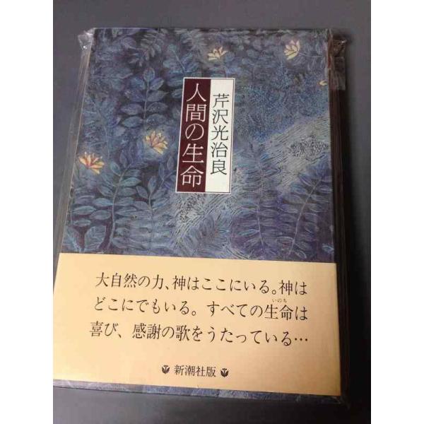 【中古】人間の生命