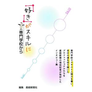 【中古】「好き」がスキルに