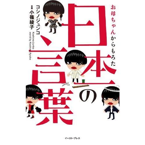 【中古】お母ちゃんからもろた　日本一の言葉