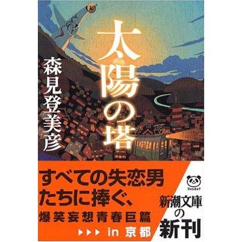 【中古】太陽の塔