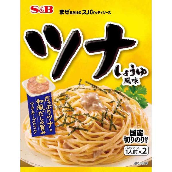 まぜるだけのスパゲッティソース S&amp;B 生風味スパゲッティソース ツナしょうゆ風味 81.4...