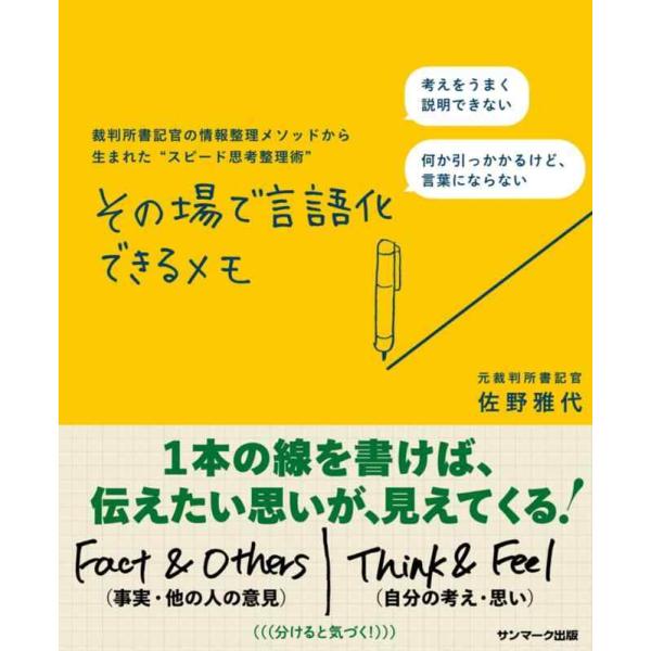 【中古】その場で言語化できるメモ