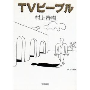【中古】TVピープル