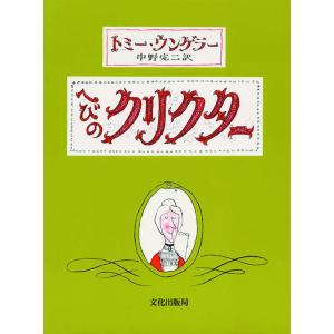 【中古】へびのクリクタ-