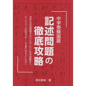 【中古】中学受験国語 記述問題の徹底攻略 (YELL books)