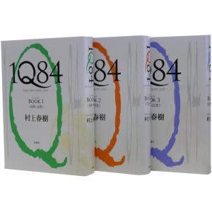【中古】1Q84 1-3巻セット