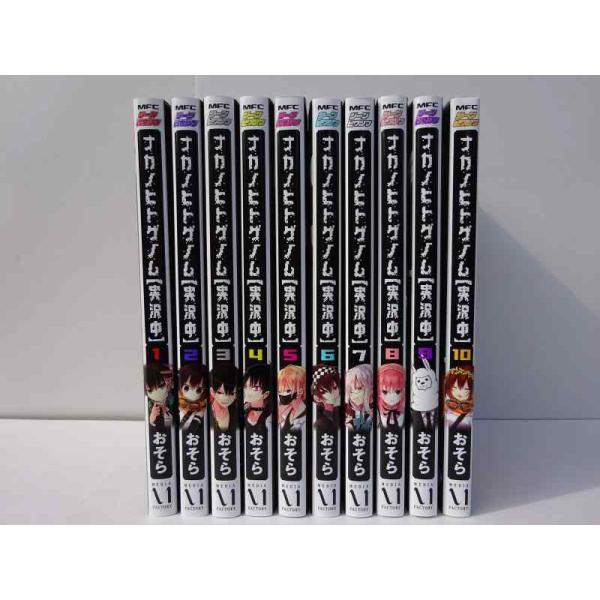 【中古】ナカノヒトゲノム【実況中】 コミック 1-10巻セット [コミック] おそら