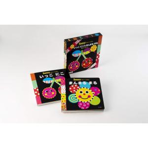 【中古】Sassyのちいくえほん いっこ にこ&amp;まんまる まる ギフトセット