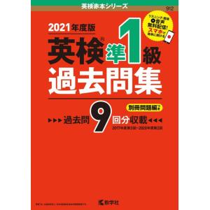 【中古】英検準1級過去問集 (英検赤本シリーズ)