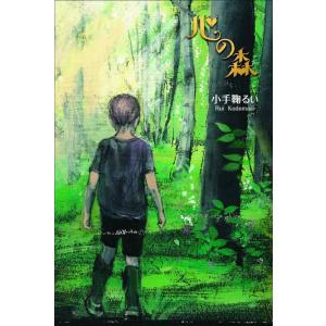 【中古】心の森