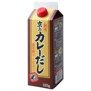 創味食品 京のカレーだし 525g｜linear1