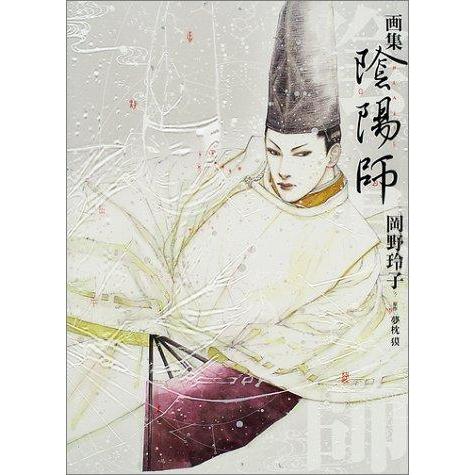 【中古】陰陽師: 画集