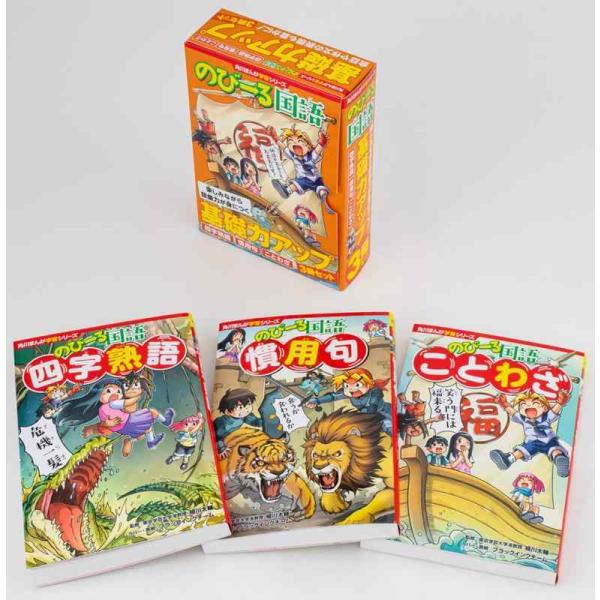 【中古】角川まんが学習シリーズ のびーる国語 基礎力アップ3冊セット