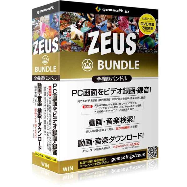 ZEUS Bundle 〜万能バンドル〜 画面録画／録音／動画＆音楽ダウンロード | ボックス版 |...