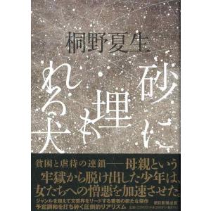 【中古】砂に埋もれる犬
