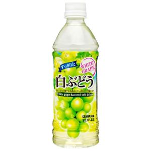 サンガリア すっきりと白ぶどう 500ml ×24本