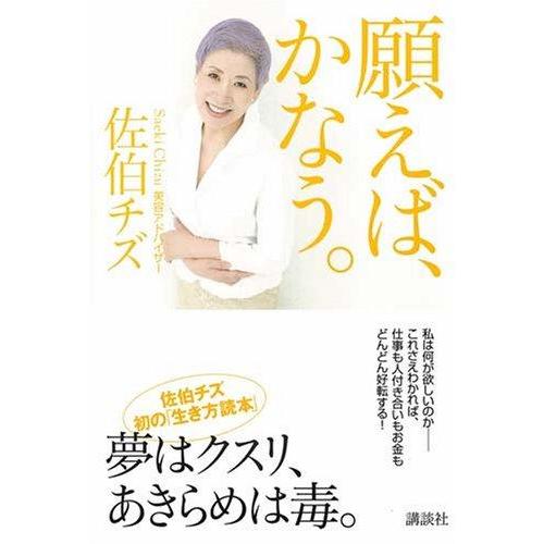 【中古】願えば、かなう。 (講談社の実用BOOK)