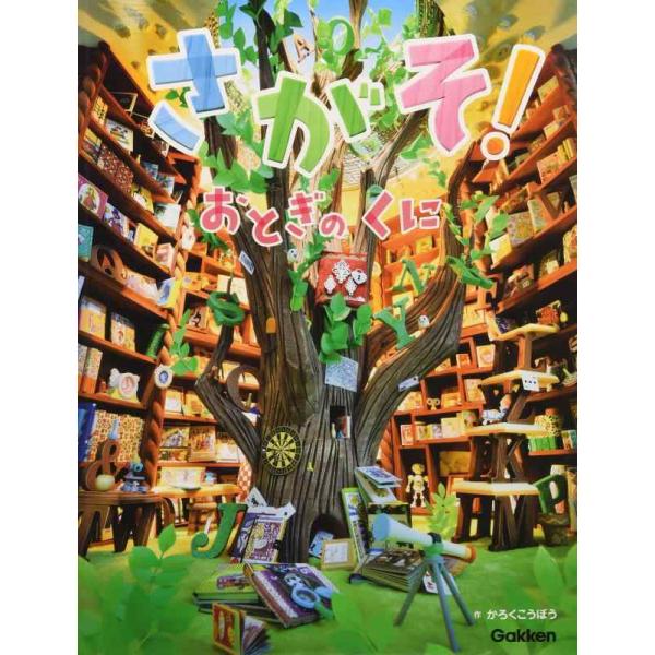 【中古】さがそ~おとぎのくに~