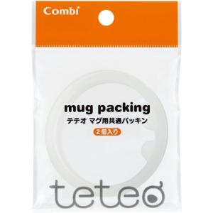 コンビ テテオ teteo マグ用共通パッキン