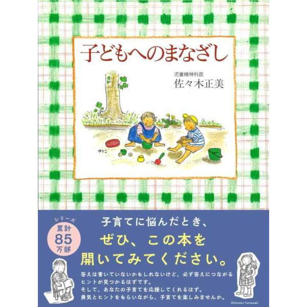 【中古】子どもへのまなざし (福音館の単行本)