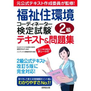 【中古】福祉住環境コーディネーター検定試験2級テキスト&amp;問題集