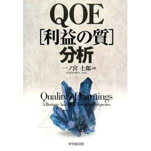 【中古】QOE利益の質分析