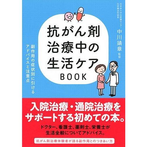 【中古】抗がん剤治療中の生活ケアBOOK
