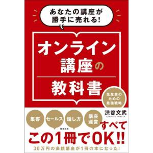 【中古】オンライン講座の教科書 (信長出版)