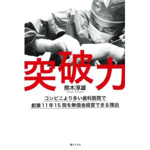 【中古】突破力
