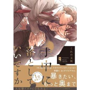 【中古】手中に落としていいですか (リキューレコミックス)