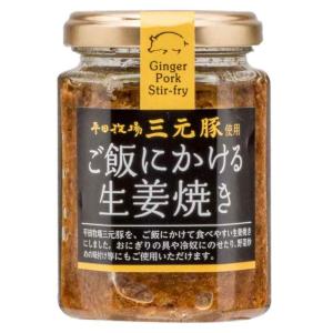 後藤屋 ご飯にかける生姜焼き 130g