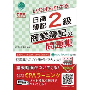 【中古】いちばんわかる 日商簿記2級 商業簿記の問題集