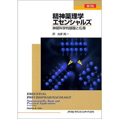 【中古】精神薬理学エセンシャルズ: 神経科学的基礎と応用