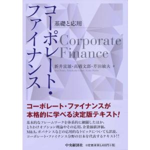 【中古】コーポレート・ファイナンス