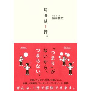 【中古】解決は1行。