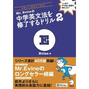 【中古】【ダウンロード特典(音声・特別Lesson PDF)付】Mr.Evineの中学英文法を修了す...