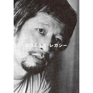 【中古】とうようズ・レガシー(数量/2冊セット, 付録DVD)