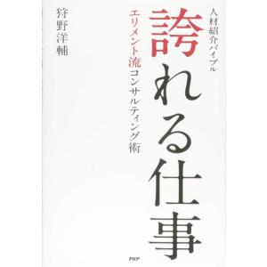 【中古】誇れる仕事